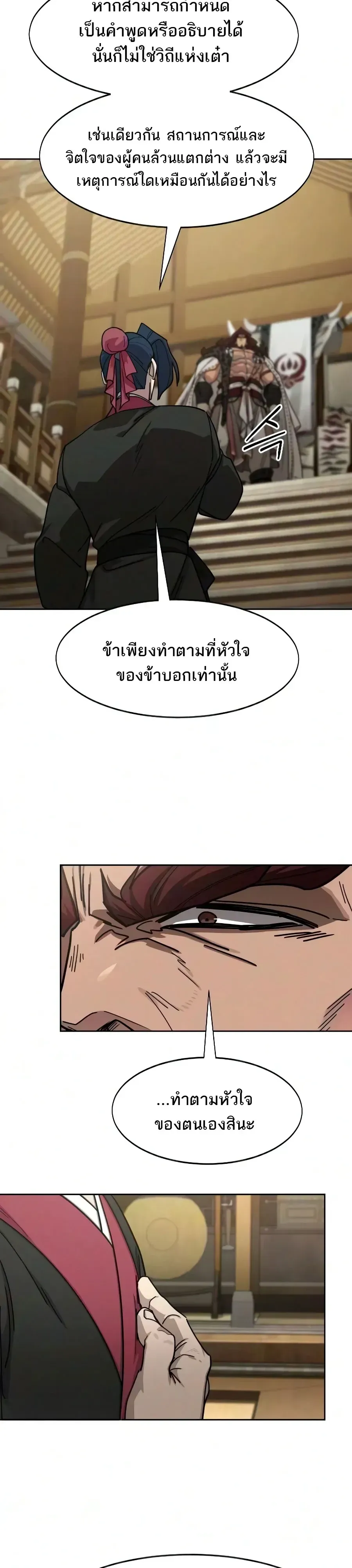 Return of the Flowery Mountain Sect หวนค_นส_ฮวาซาน ตอนที่ ตอนที่ 170 รูปที่ 8