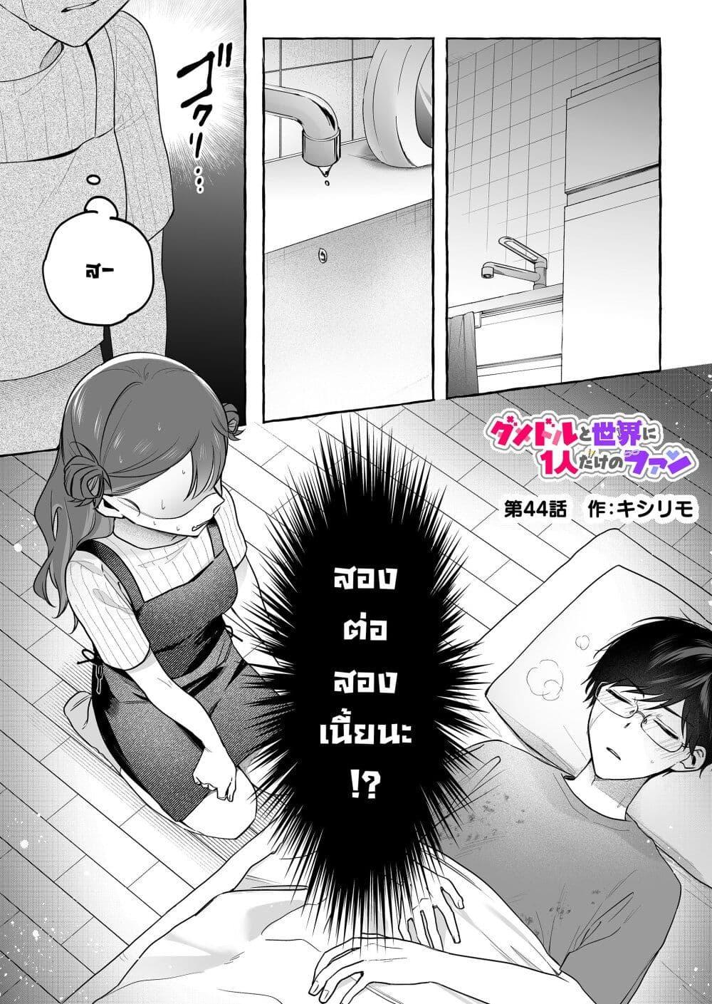 Manga-lc-com อ่านมังงะ อ่านการ์ตูน ออนไลน์ ฟรี Damedol to Sekai ni Hitori Dake no Fan ตอนที่ 1 2 3 4 5 6 7 8 9 10 11 12 13 14 ฟรี ไม่มีโฆษณา Manga-lc - อ่าน มังงะ อ่าน การ์ตูน ออนไลน์ อ่านมังงะ ฟรี