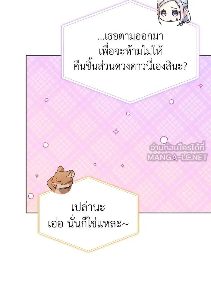 ชีวิตใหม่ในตระกูลมือสังหาร ตอนที่ 60 รูปที่ 48