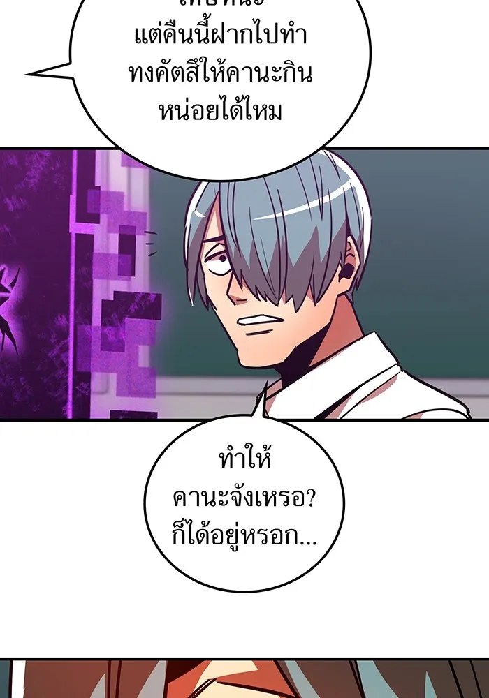 เพลเยอร์เลือดเทวะ ตอนที่ 20 ผลกรรม รูปที่ 98