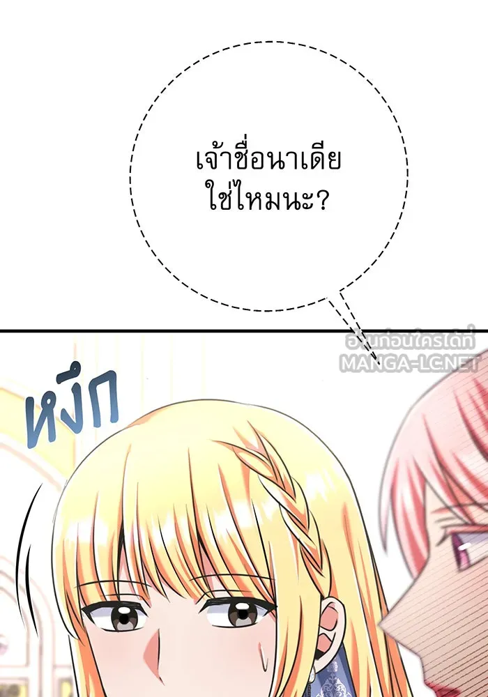 นางร้ายที่ไหนจะมีคุณธรรม ตอนที่ 111 รูปที่ 162