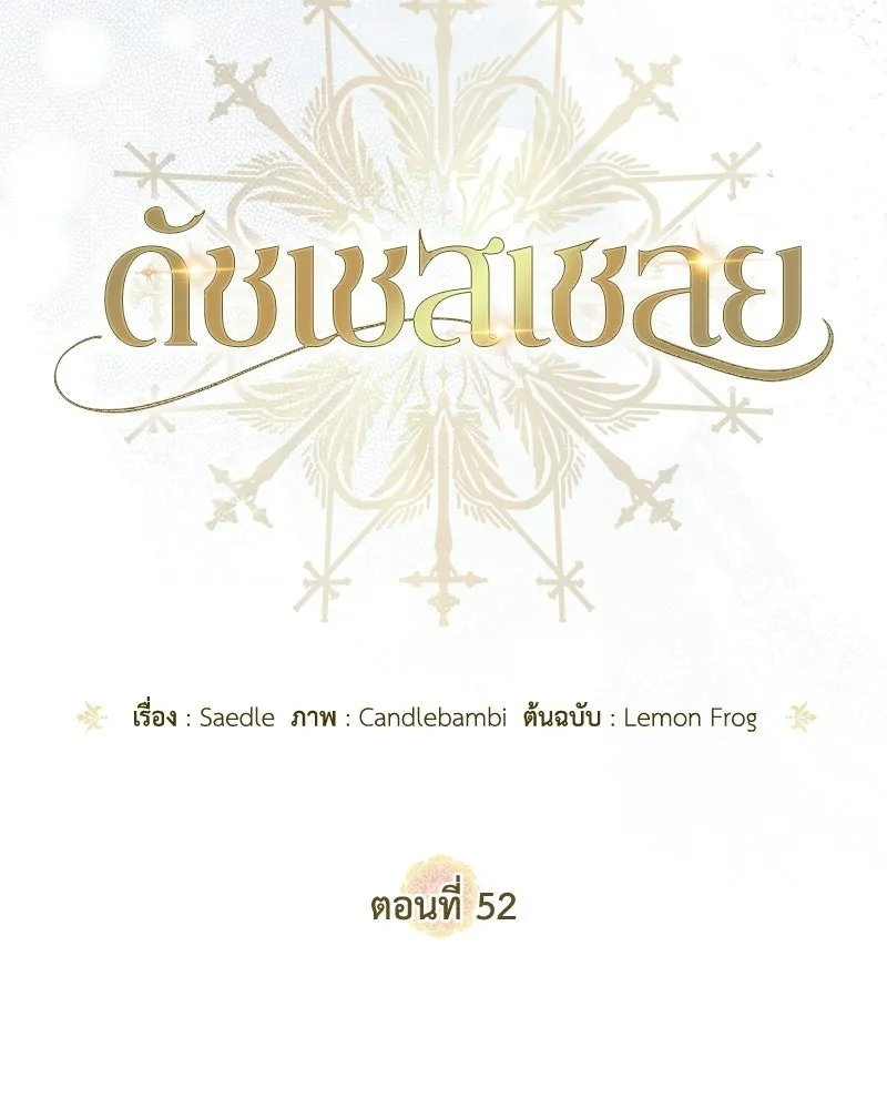 ดัชเชสเชลย ตอนที่ 52 รูปที่ 7