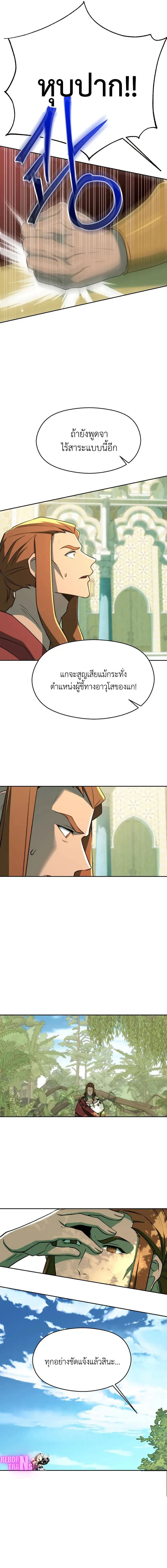 Archmage Transcending Through Regression ตอนที่ ตอนที่ 110 รูปที่ 6