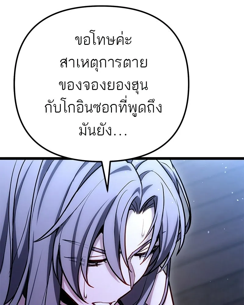 โทษที พื้นที่นี้ห้ามออก ตอนที่ 79 รูปที่ 167