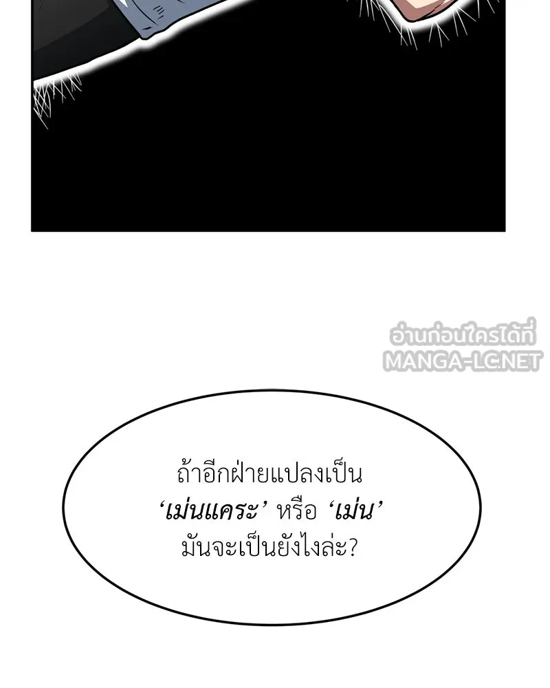 โรงเรียนสัตว์กินเนื้อ ตอนที่ 17 รูปที่ 21