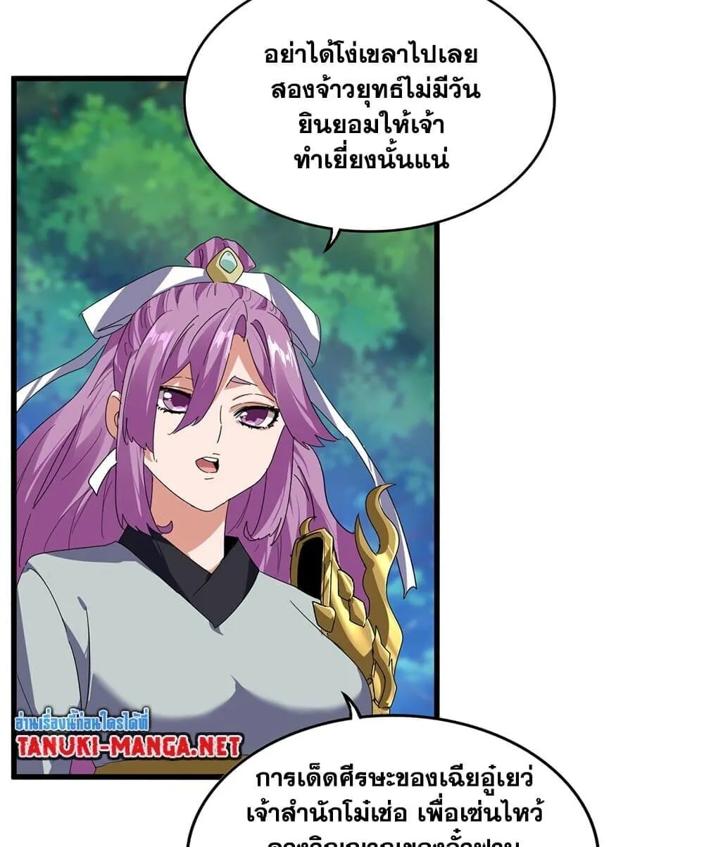 Magic Emperor ราชาจอมเวทย_ ตอนที่ ตอนที่ 861 รูปที่ 20
