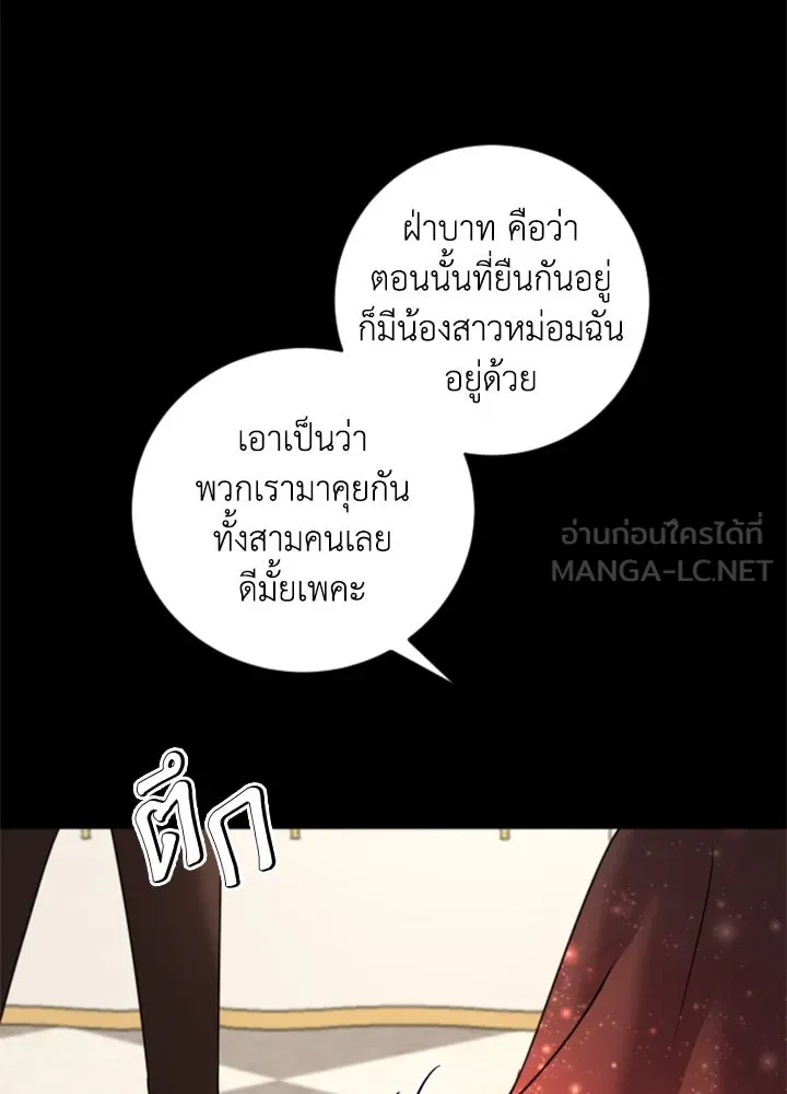 ตัวร้ายอย่างฉันขออยู่อย่างสงบ ตอนที่ 10 รูปที่ 12