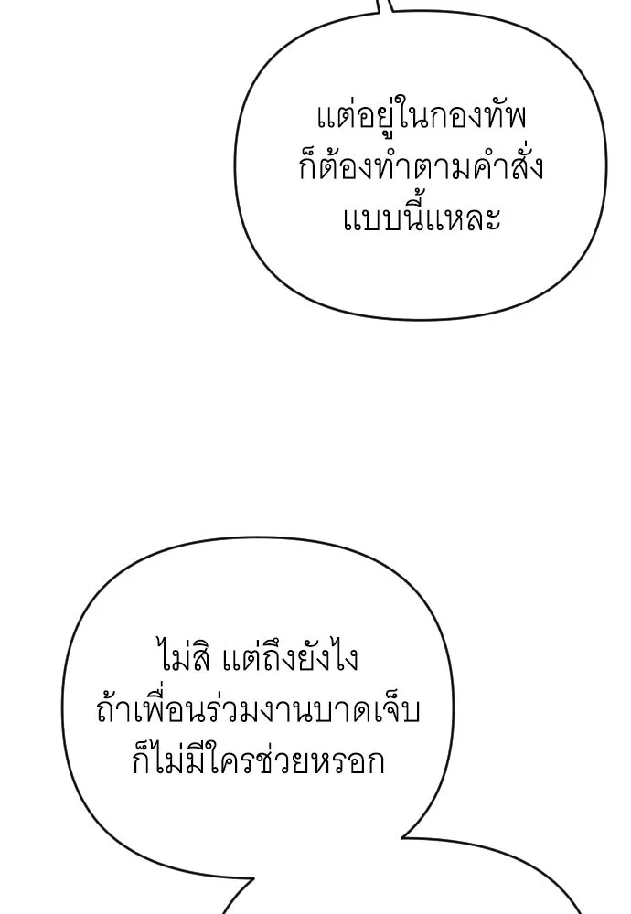 จำเลยหัวใจ ตอนที่ 50 รูปที่ 140