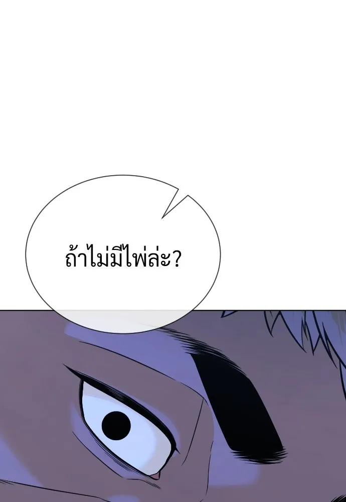 นักฆ่าย้อนวัย ตอนที่ 135 รูปที่ 229