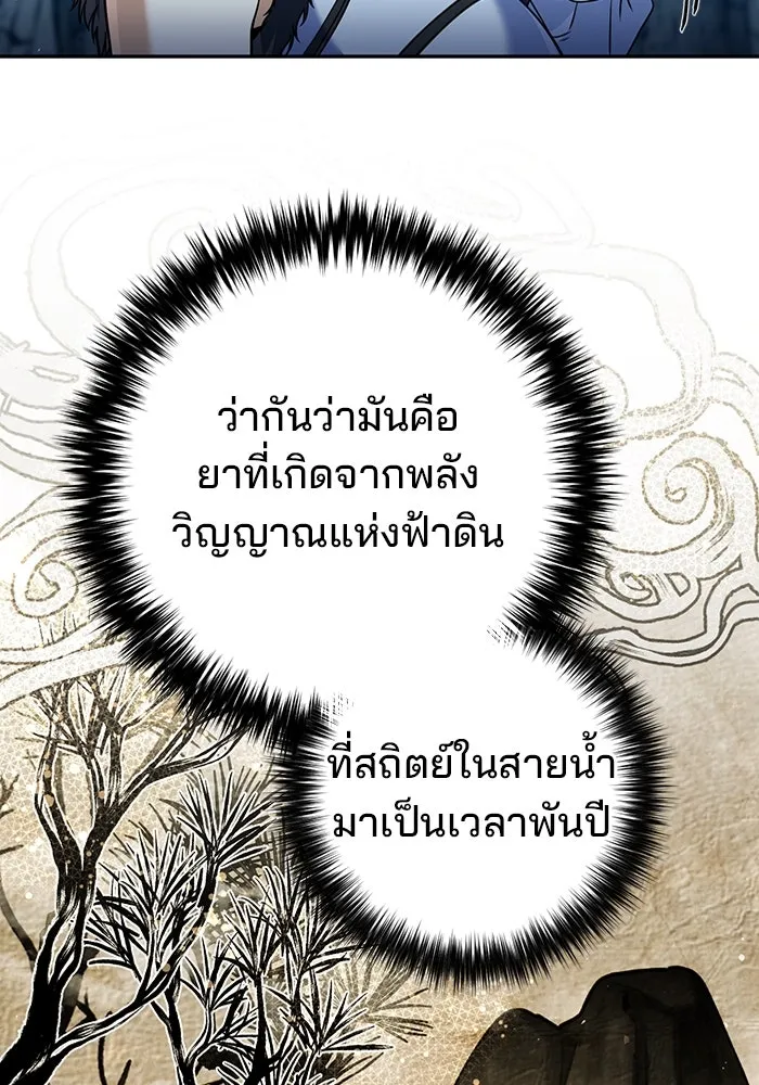 พอแล้วขันที อยากมีเจ้าโลก ตอนที่ 51 รูปที่ 107