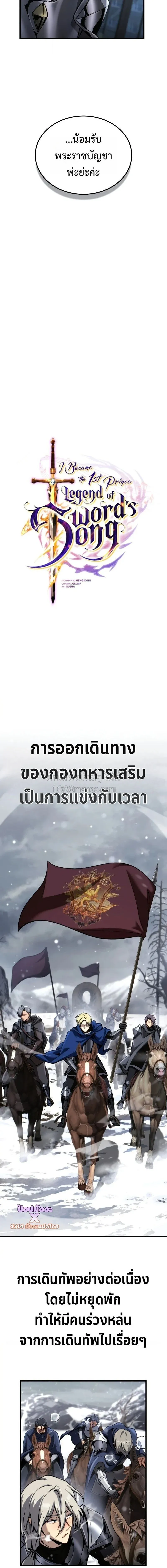 I Became The Rogue First Prince เทพดาบอย_างข_าด_นกลายเป_นองค_ชายสวะซะง_น ตอนที่ ตอนที่ 35 รูปที่ 10