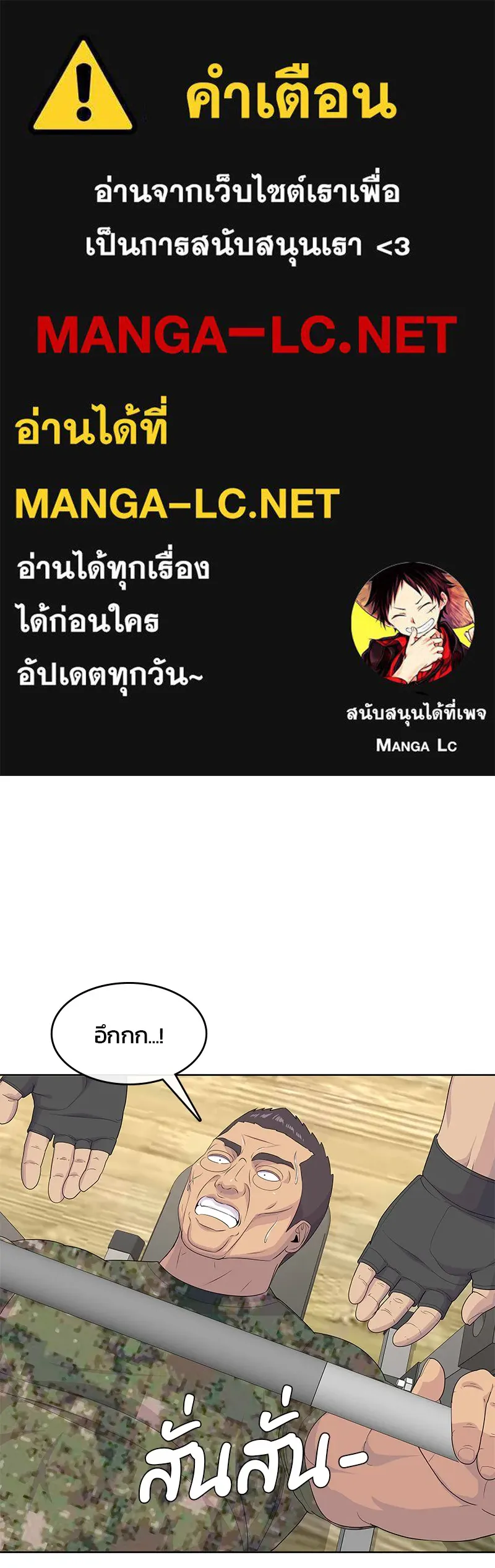 บันทึกครัวค่ายทหาร ตอนที่ 215 รูปที่ 1