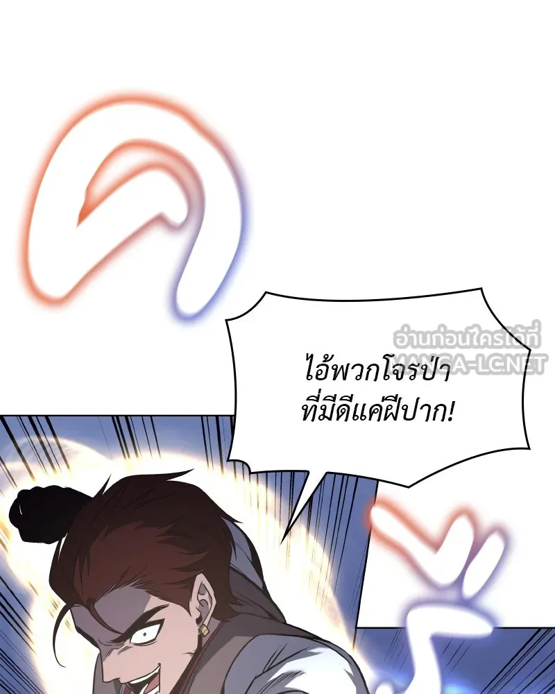 เกิดอีกทีเป็นว่าที่ประมุขลัทธิมาร ตอนที่ 104 รูปที่ 93