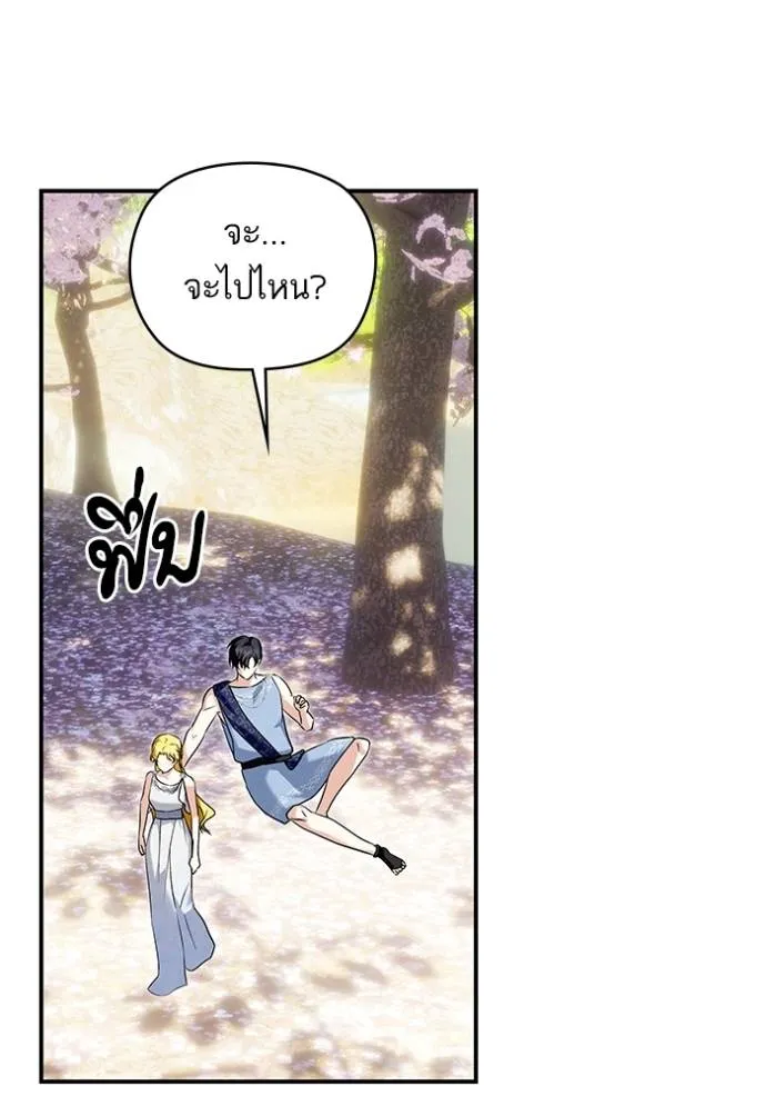 บุตรสาวของดยุก ตอนที่ 182 รูปที่ 55