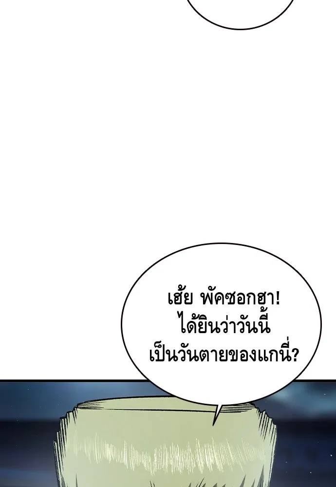 King Game ตอนที่ 77 ฮวังมูเจ (11) รูปที่ 94