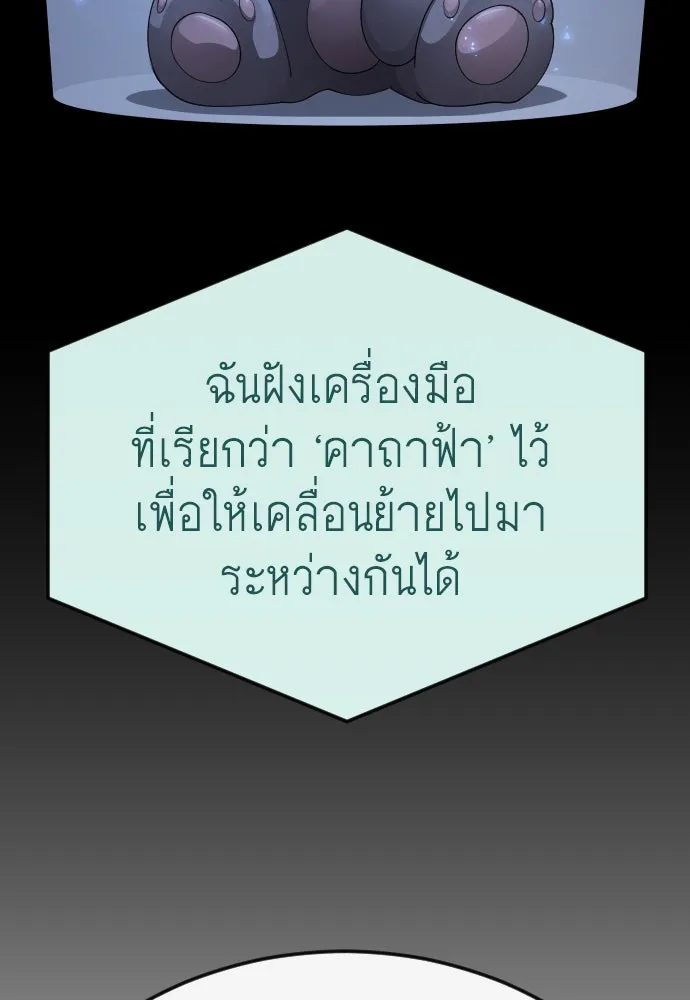 ยุคแห่งยอดมนุษย์ ตอนที่ 104 รูปที่ 145