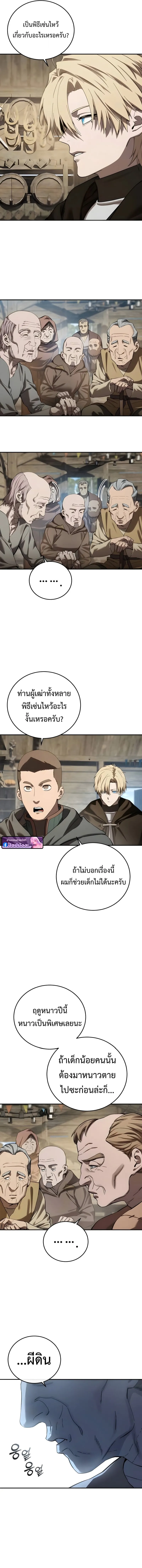 Star-Embracing Swordmaster ยอดน_กดาบผ_โอบอ_มดารา ตอนที่ ตอนที่ 98 รูปที่ 14