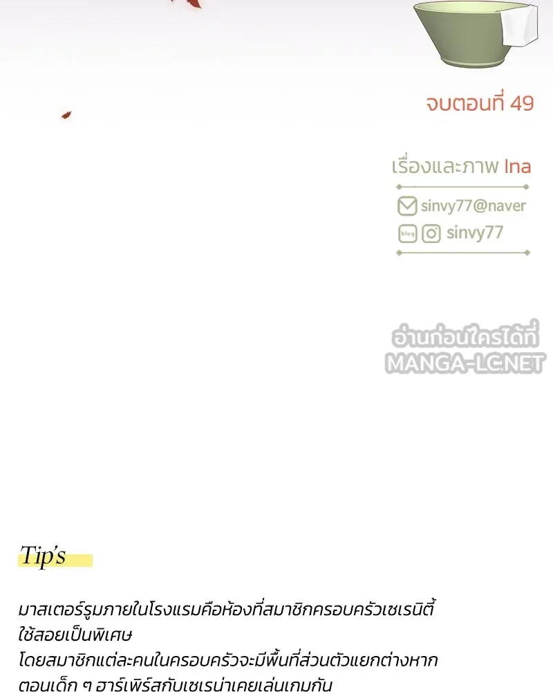 เซเรน่า ตอนที่ 49 รูปที่ 138