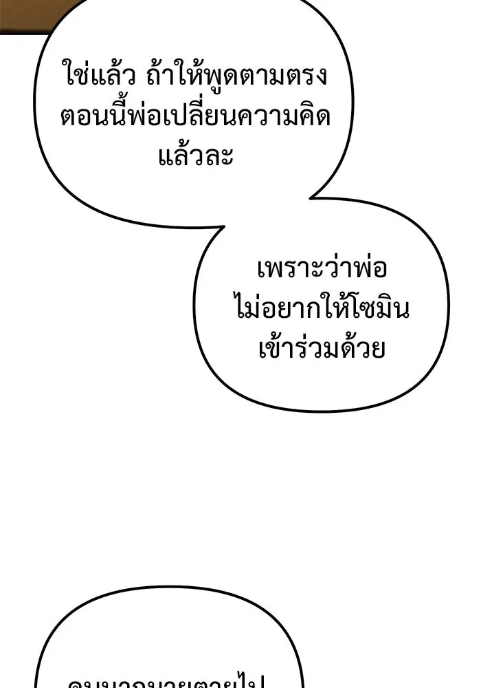 การกลับมาของทรราชวันสิ้นโลก ตอนที่ 48 รูปที่ 25