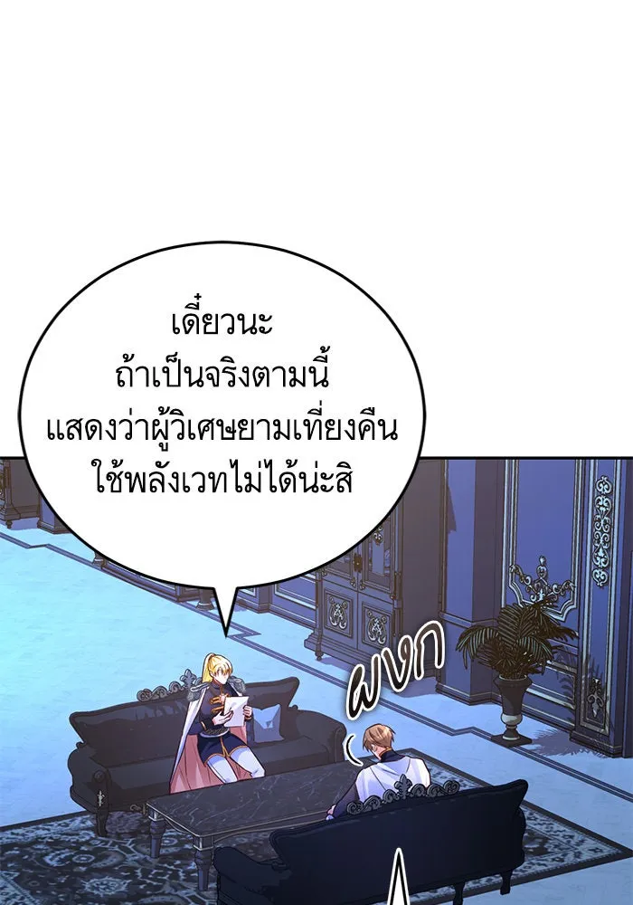 บุตรีดยุกขอไม่แต่งงานbrกับหนุ่มในฝัน ตอนที่ 93 รูปที่ 34