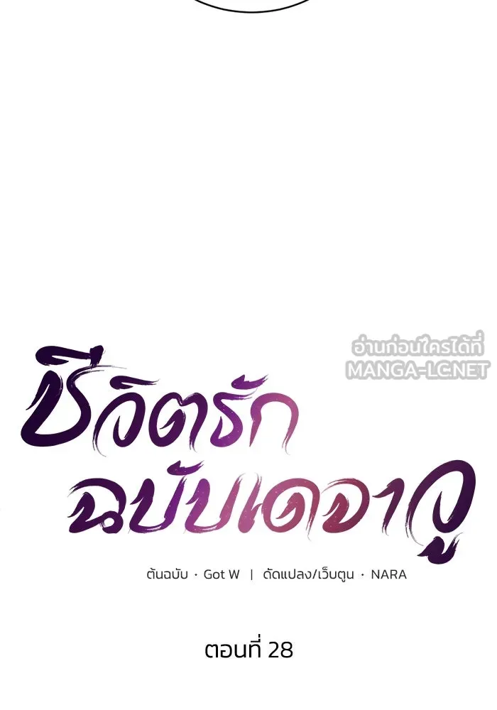 ชีวิตรักฉบับเดจาวู ตอนที่ 28 รูปที่ 21