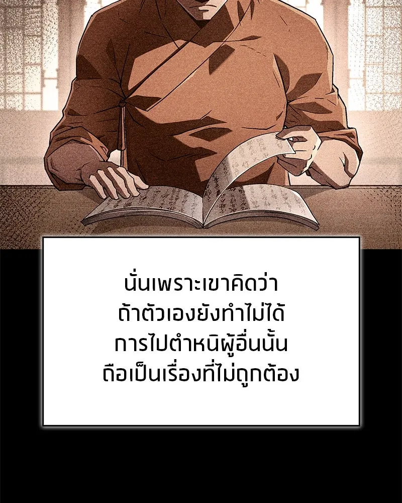 สุดยอดเทรนเนอร์แห่งยุทธภพ ตอนที่ 6 เด็กเจ้าปัญหา ตัวเก็ง รูปที่ 67