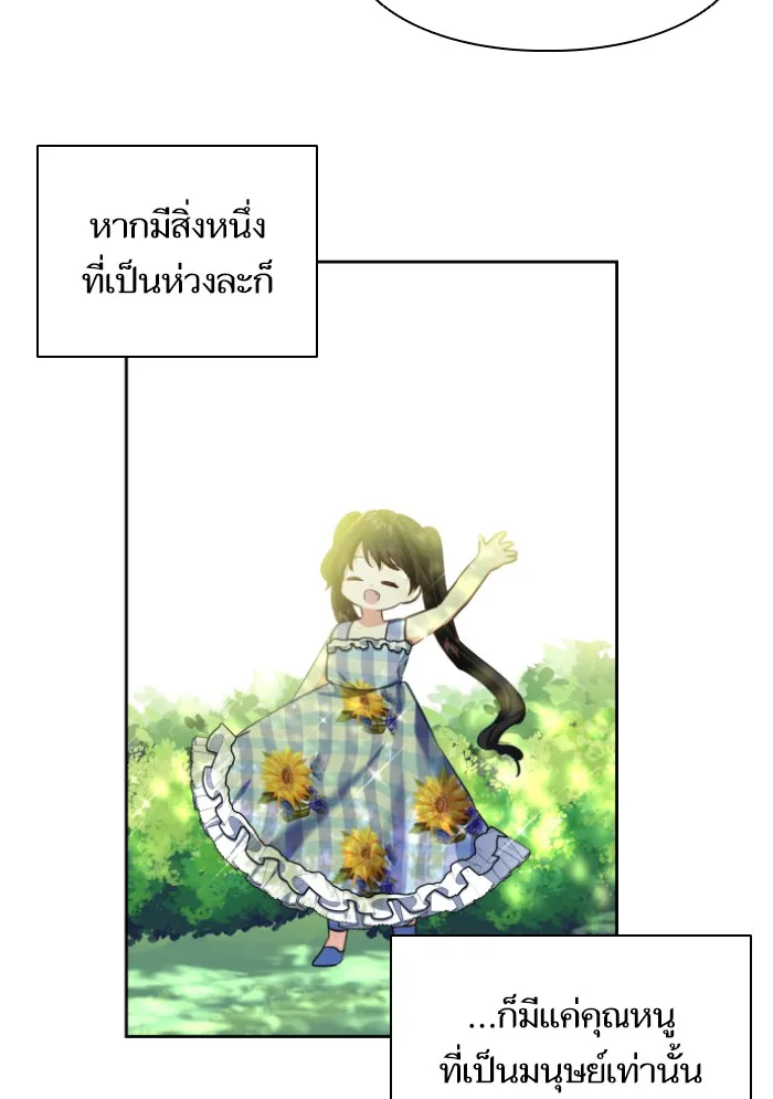 บุตรสาวของดยุกปีศาจ ตอนที่ 38 รูปที่ 53