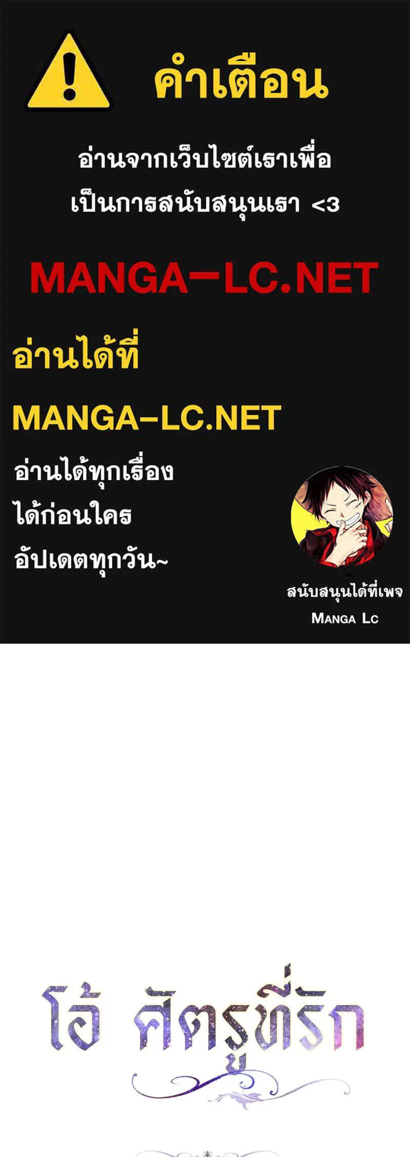 โอ้ ศัตรูที่รัก ตอนที่ 102 รูปที่ 1