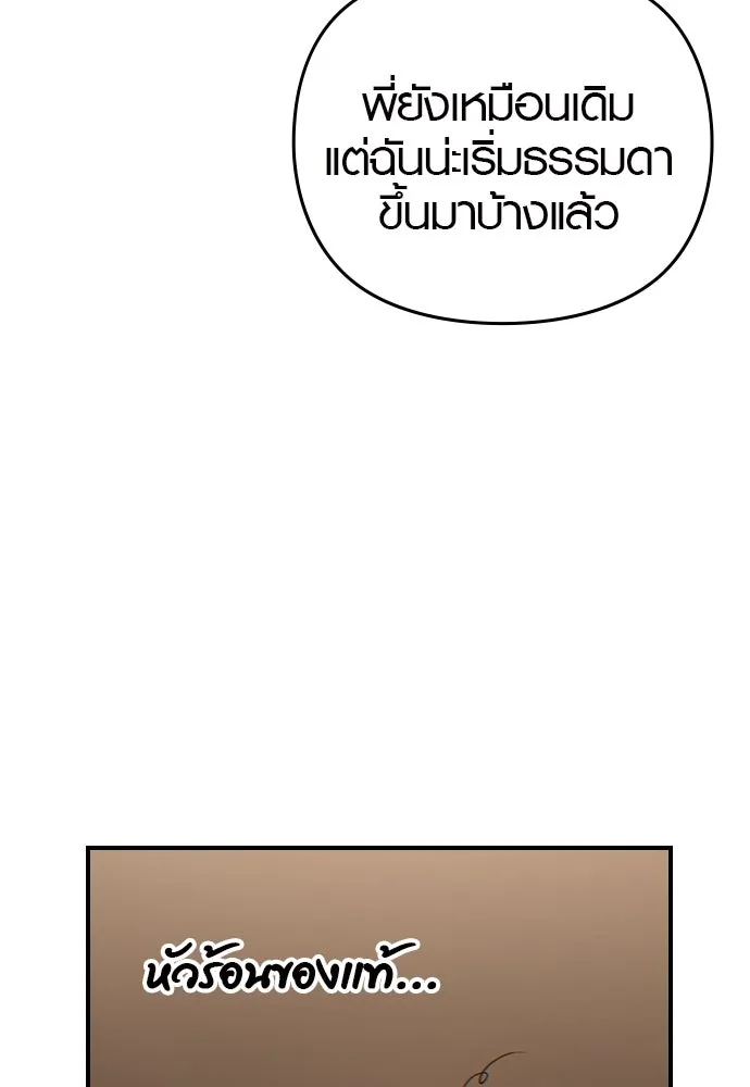 บันทึกรักลูกสาวเจ้าพ่อ ตอนที่ 3 รูปที่ 152