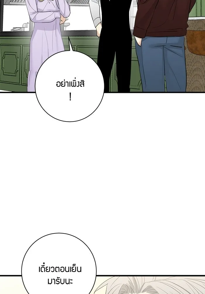 Good Gosh Daddy ตอนที่ 42 ถูกรังแก รูปที่ 14