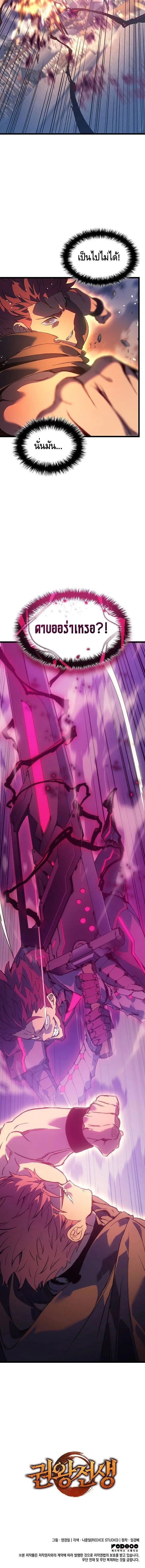 The Indomitable Martial King ตอนที่ ตอนที่ 96 รูปที่ 20