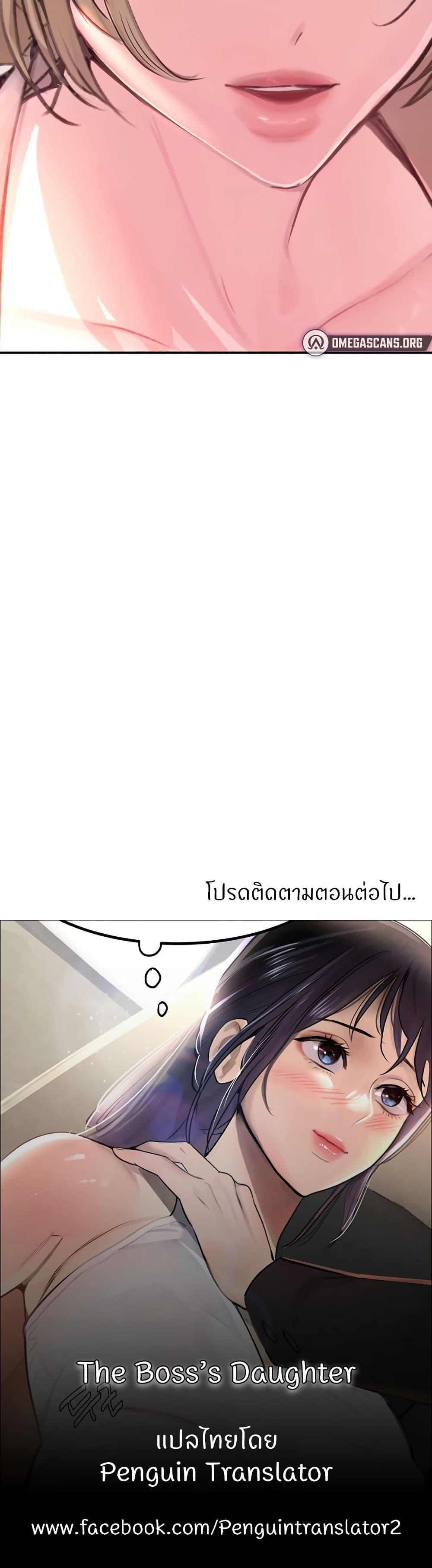 Doujin-Lc- อ่าน โดจิน มังฮวา เกาหลี ญี่ปุ่น จีน แปลไทย The Boss’s Daughter ตอนที่ 1 2 3 4 5 6 7 8 9 10 11 12 13 14 ฟรี ไม่มีโฆษณา อ่าน โดจิน Manhwa เกาหลี ญี่ปุ่น จีน เรามีครบ คัดมาให้เน้นๆ โดจิน 18+ รับประกันความฟินโดย  Doujin Lc