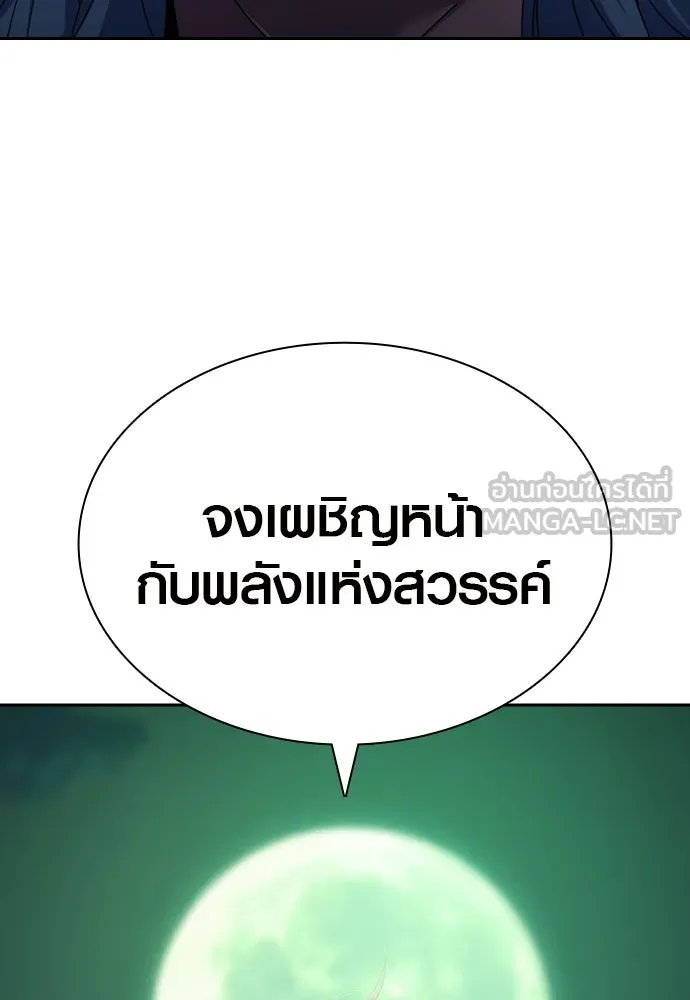 นักรบแช่แข็ง ตอนที่ 41 รูปที่ 126