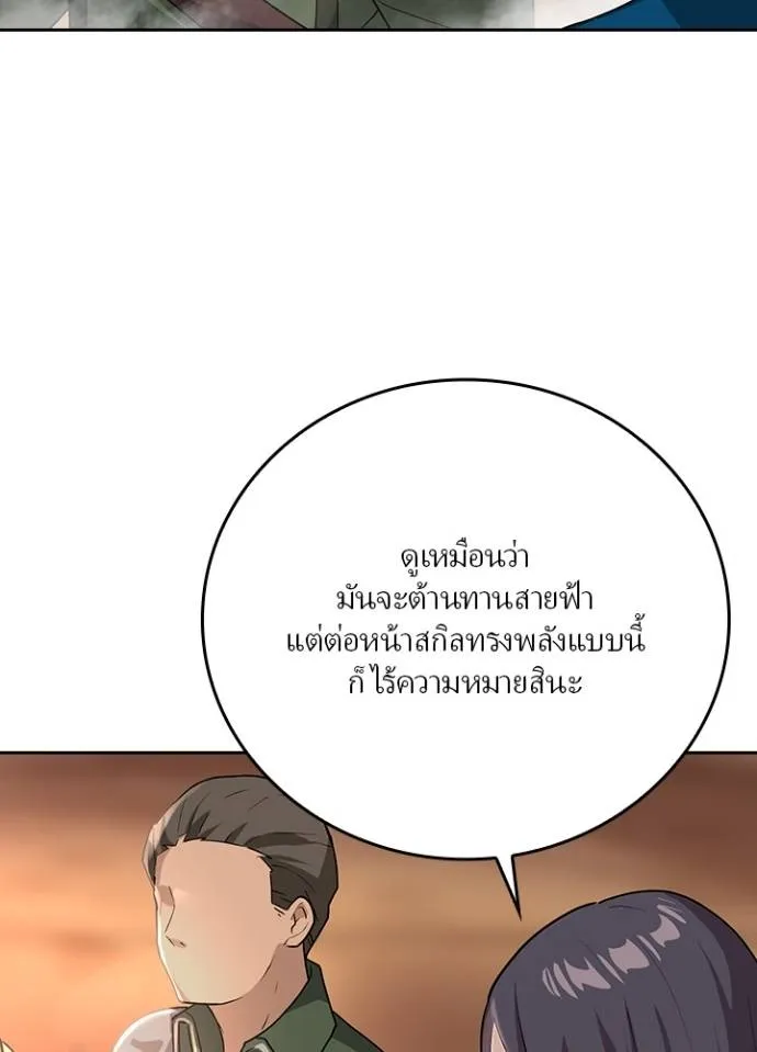 เป้าหมายครั้งที่ 2 ตอนที่ 5 รูปที่ 104