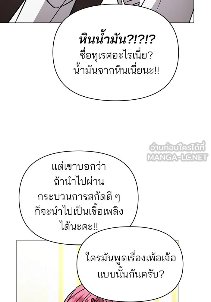 อะคาเดมีนี้เห็นทีจะเจ๊ง ตอนที่ 62 รูปที่ 117