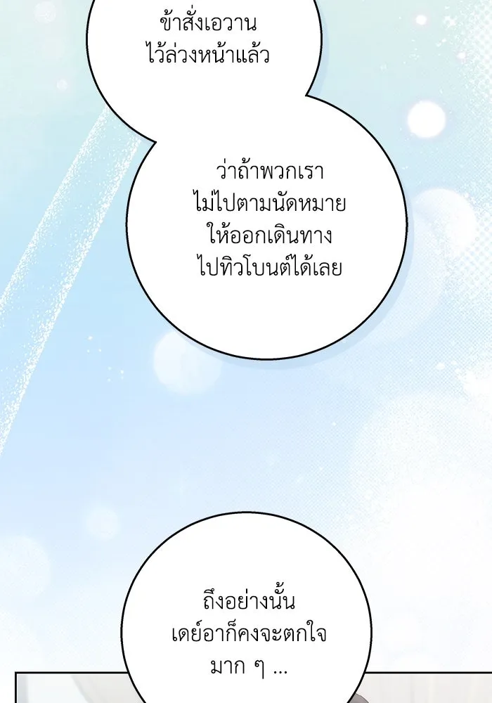 ย้อนเวลาพลิกชะตาทายาท ตอนที่ 18 รูปที่ 109