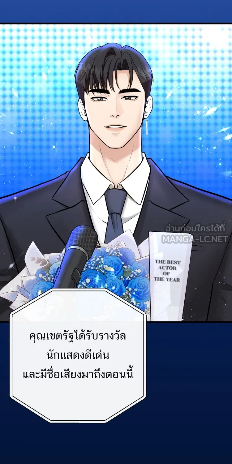 ตื่นมาอีกทีก็เป็นนายเอกไปซะแล้ว ตอนที่ 39 ห้ามยุ่ง รูปที่ 45