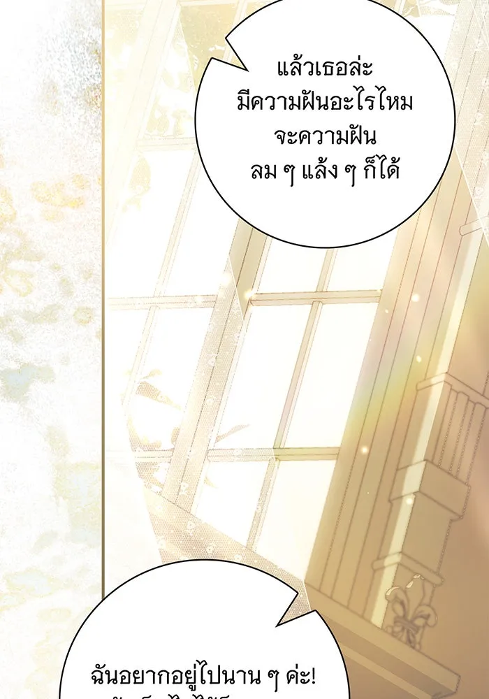 สาว(ลับ)ใช้ของท่านเคานต์ตาบอด ตอนที่ 26 รูปที่ 89