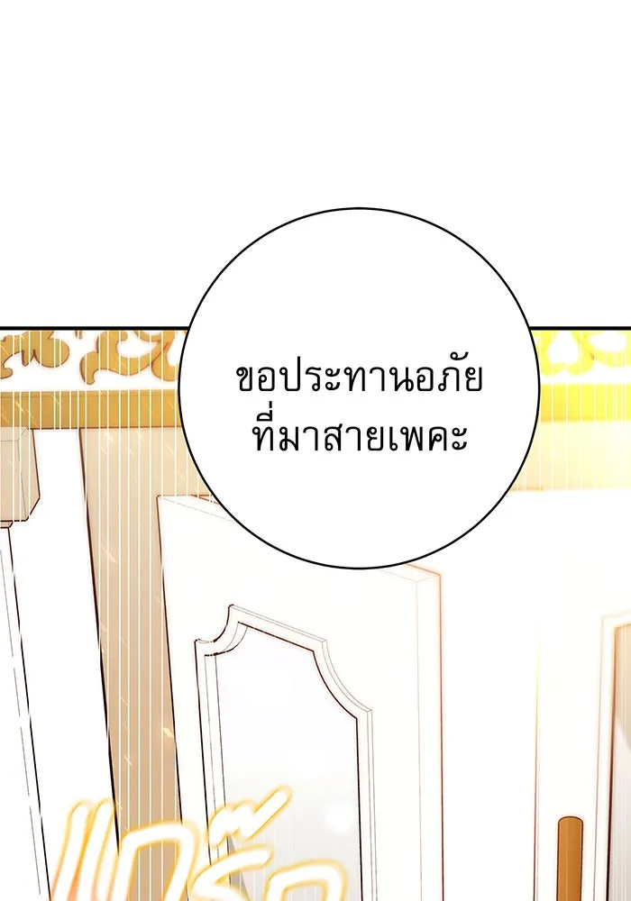 นางร้ายที่ไหนจะมีคุณธรรม ตอนที่ 44 รูปที่ 97