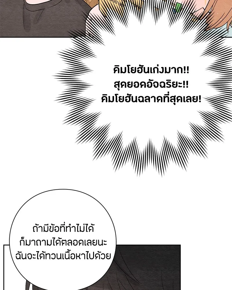 เป็นวัยรุ่นมันเหนื่อย ตอนที่ 4 รูปที่ 47