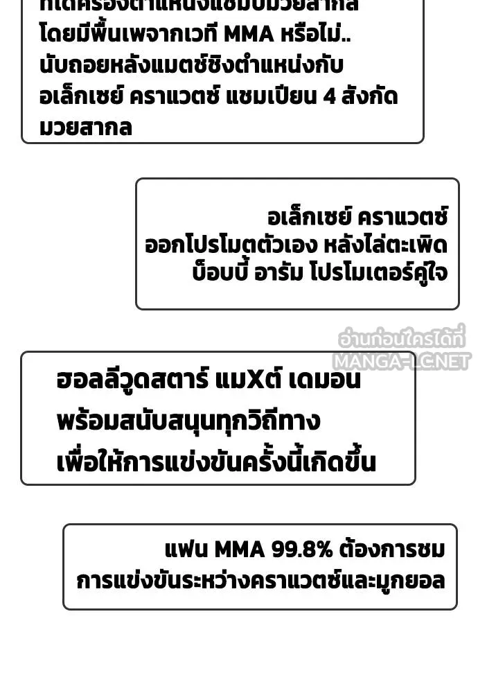 หมาหัวเน่า ตอนที่ 103 รูปที่ 198