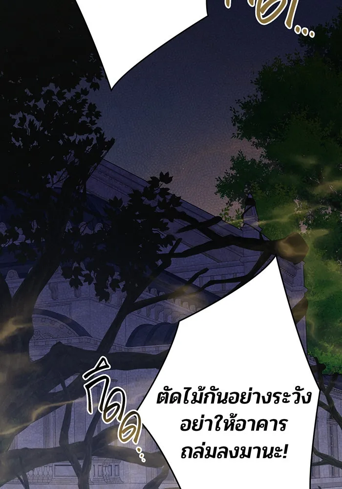 หนูน้อยทรราช ตอนที่ 117 รูปที่ 2