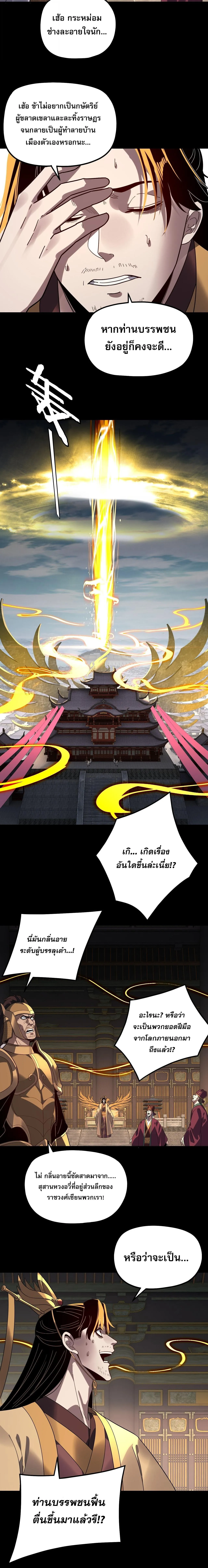 I Am the Fated Villain ตอนที่ ตอนที่ 342 รูปที่ 10