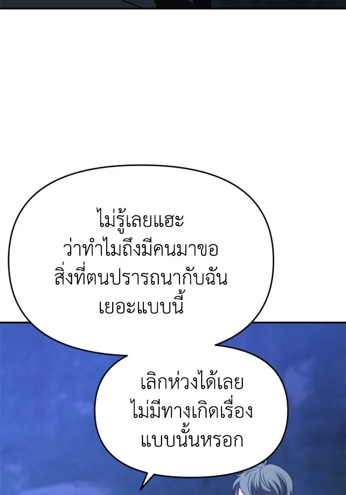 อดีตบอสหอคอย ตอนที่ 92 รูปที่ 154