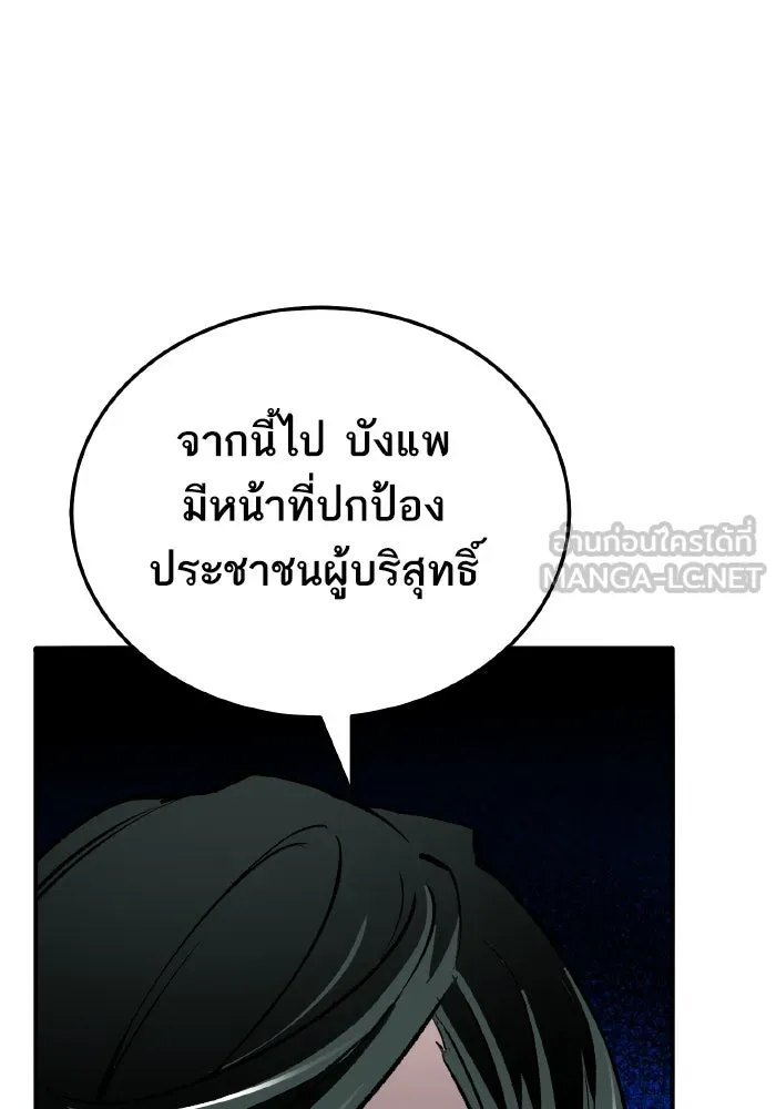 ยอดคนเลเวลทะลุ ตอนที่ 50 โลกที่ลุกเป็นไฟ (5) รูปที่ 51