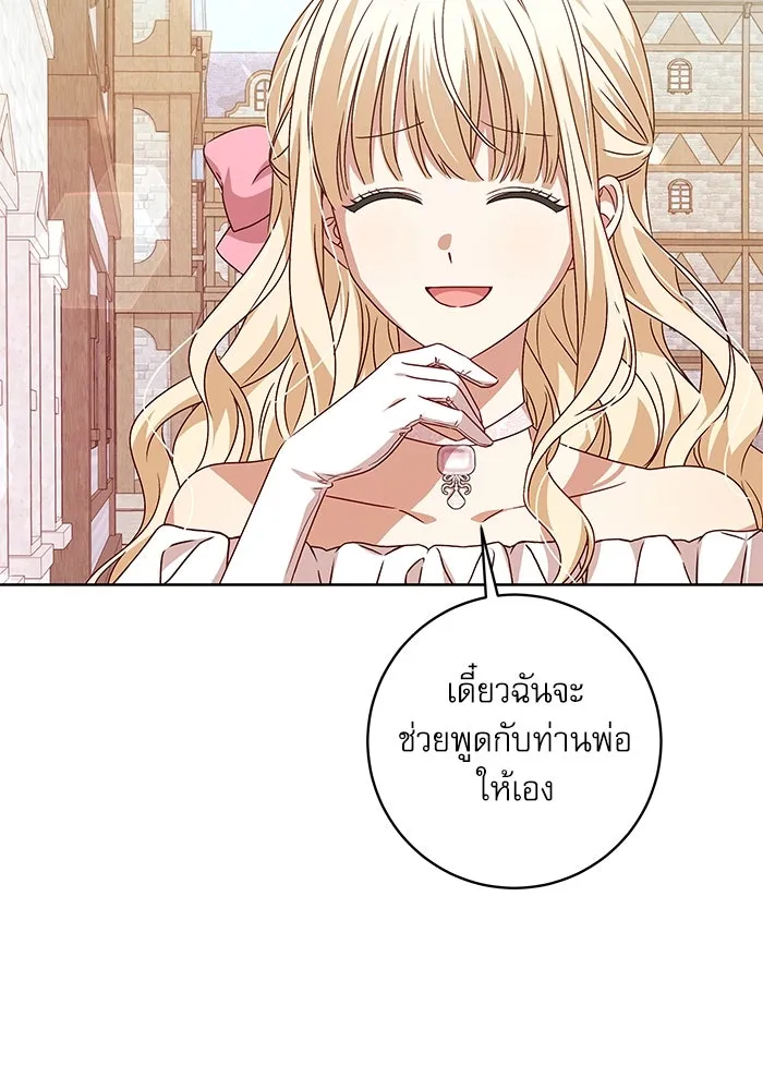 ครอบครัวตัวร้ายปล่อยฉันไปเถอะ ตอนที่ 9 รูปที่ 59