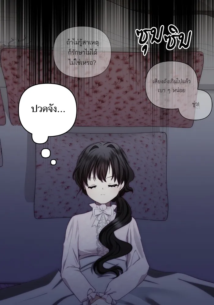 บุตรสาวของดยุกปีศาจ ตอนที่ 87 รูปที่ 41