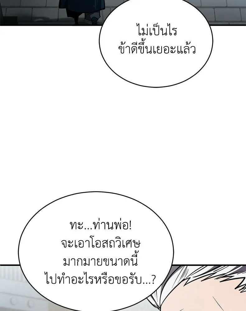 กำปั้นราชันคืนชีพ ตอนที่ 8 รูปที่ 25