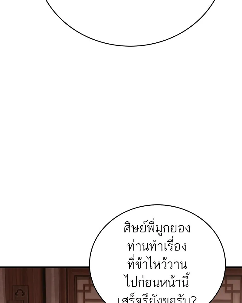สุดยอดเทรนเนอร์แห่งยุทธภพ ตอนที่ 110 ใกล้เคียงกับคำสาปมากกว่า รูปที่ 55