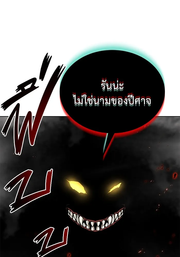 การกลับมาของทรราชวันสิ้นโลก ตอนที่ 34 รูปที่ 59